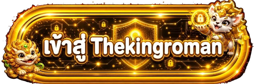 ปุ่มทางเข้า Thekingroman พร้อมมาสคอตสีทอง